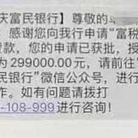 富民银行信贷有水！年均纳税额1万即可申请，人均额度50w！