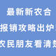 新农合报销比例是多少？如何使用才最省钱？3分钟带你弄懂新农合