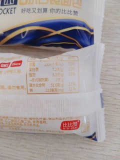 超值的乳酸菌小口袋面包