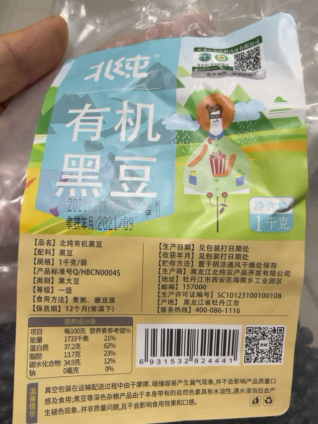 买来打豆浆的