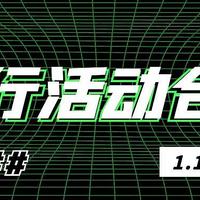 1月12日（周三）各大银行信用卡活动合集