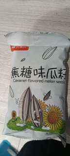 这个瓜子很好吃