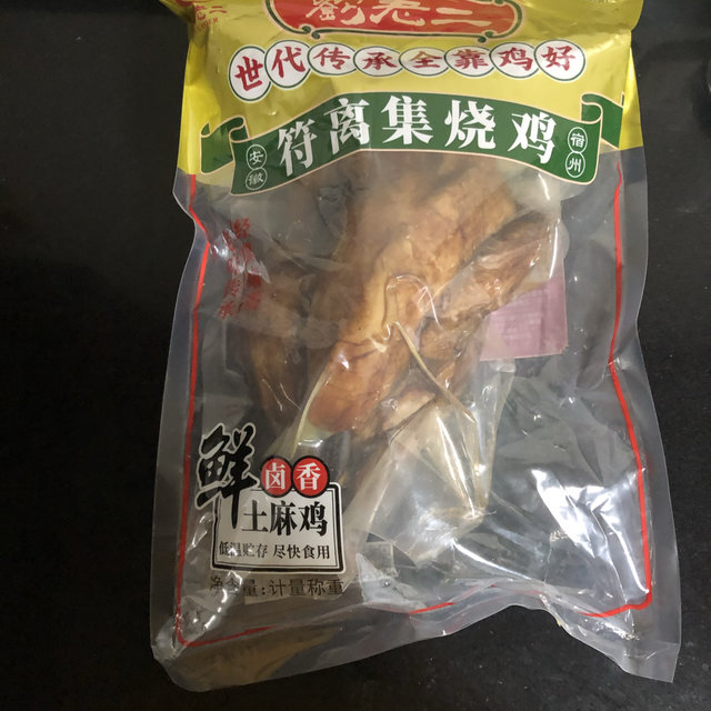 符离集的烧鸡过年想吃