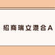 招商瑞文混合a是什么基金？波动超小，1年涨8%的固收+！