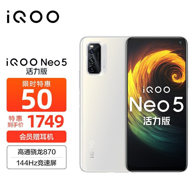 京东年货节iQOO Neo5 活力版，这不比红米K40香么？