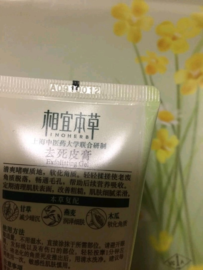 相宜本草磨砂膏