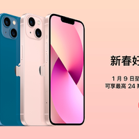 苹果官旗独家24期免息？天猫iPhone 13不止省300元！