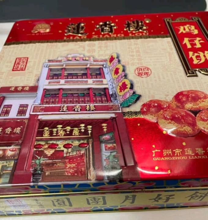 莲香楼好运莲莲手信年货礼盒717g