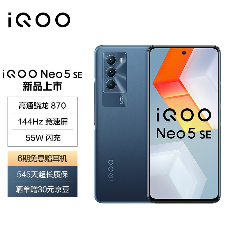 2000元档位高性价比！打游戏无敌快乐的iQOO Neo5 SE使用体验