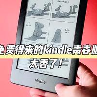 老王买瓜 篇二十一：免费得来的Kindle青春版 真香！
