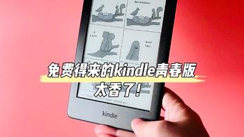 免费得来的Kindle青春版 真香！