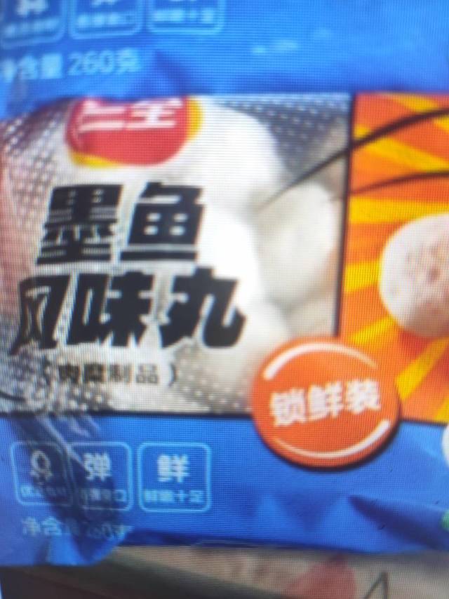 老字号牌子三全墨鱼丸