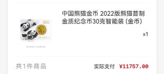 2022熊猫金币，开箱快乐！