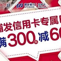 1月13日周四，招行十元风暴抢兑、浦发海底捞300-66、民生星级好礼！