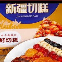 零食总动员 篇二十五：迷你版的新疆切糕/正宗纯手工小包装新疆特产手工大块玛仁糖整块联名款零食