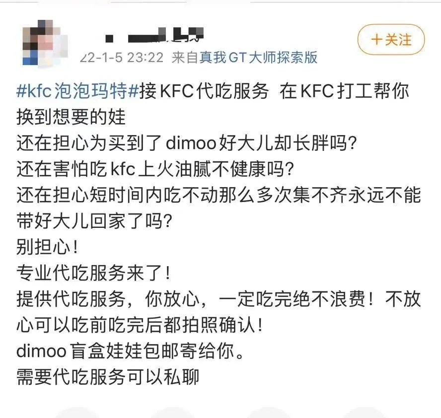 KFCx泡泡玛特限量盲盒被中国消费者协会点名