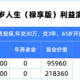  复利7.64%，养老神器｜百岁人生　