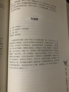 《中国神话百科全书》让孩子认识中国神话
