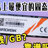 装机专业户 篇十：京东上最便宜的固态硬盘好用吗？AirDisk 240GBM.2固态硬盘上手体验