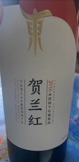 国产也有好红酒