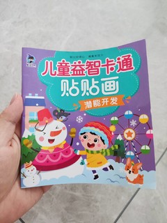 孩子很喜欢的贴纸书