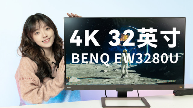 明基EW3280U显示器怎么样4K分辨32英寸大屏，明基EW3280U显示器开箱_