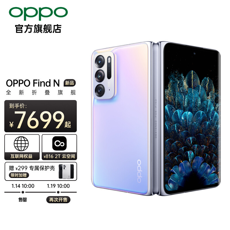 OPPO Find N 今日再次开售：骁龙888、多角度自由悬停、120Hz 屏