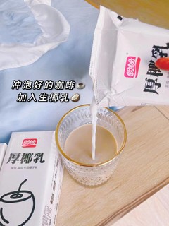 厚椰乳+咖啡☕️