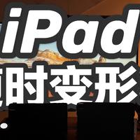 80到2700元，6款不同形态iPad键盘保护套对比，哪种最适合你？