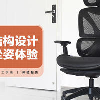 永艺XY人体工学椅：科学结构设计 舒适坐姿体验