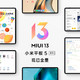 雷军：小米平板5系列全量升级 MIUI 13 稳定版