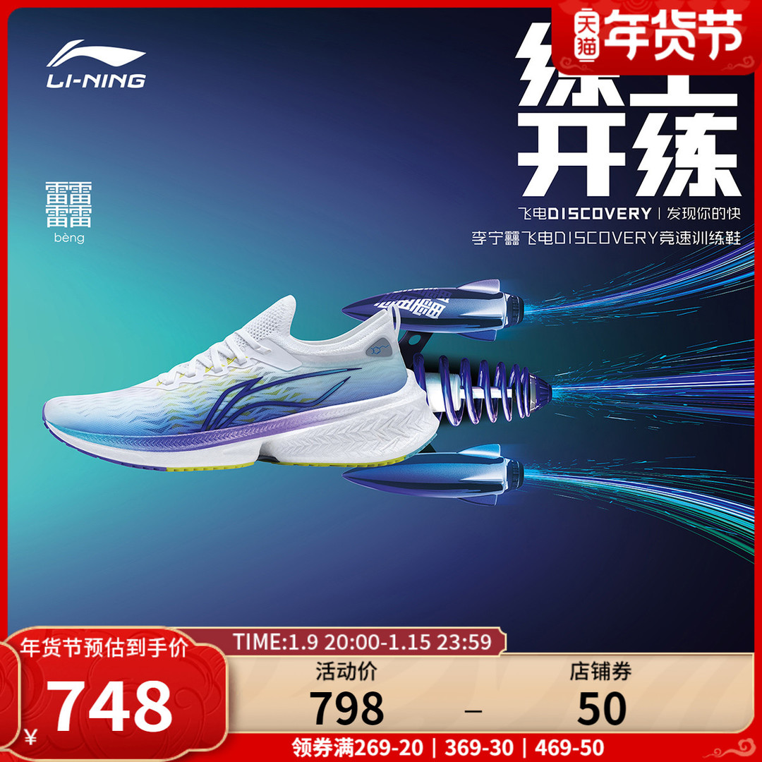 颜值出众性能爆棚的小清新跑鞋——李宁飞电Discovery竞速跑鞋测评