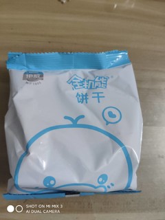 大人跟小孩的饼干，再也可以不用分开买了