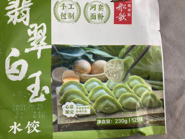 不含海鲜的船歌鱼水饺。