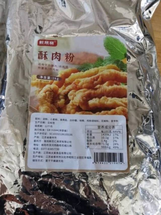 好用又好吃的酥肉粉