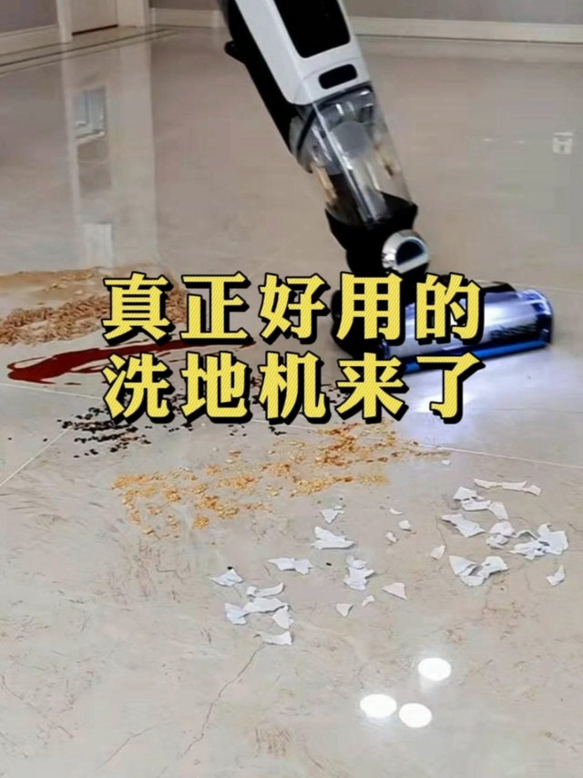 第4代真正好用的洗地机一定先给父母用