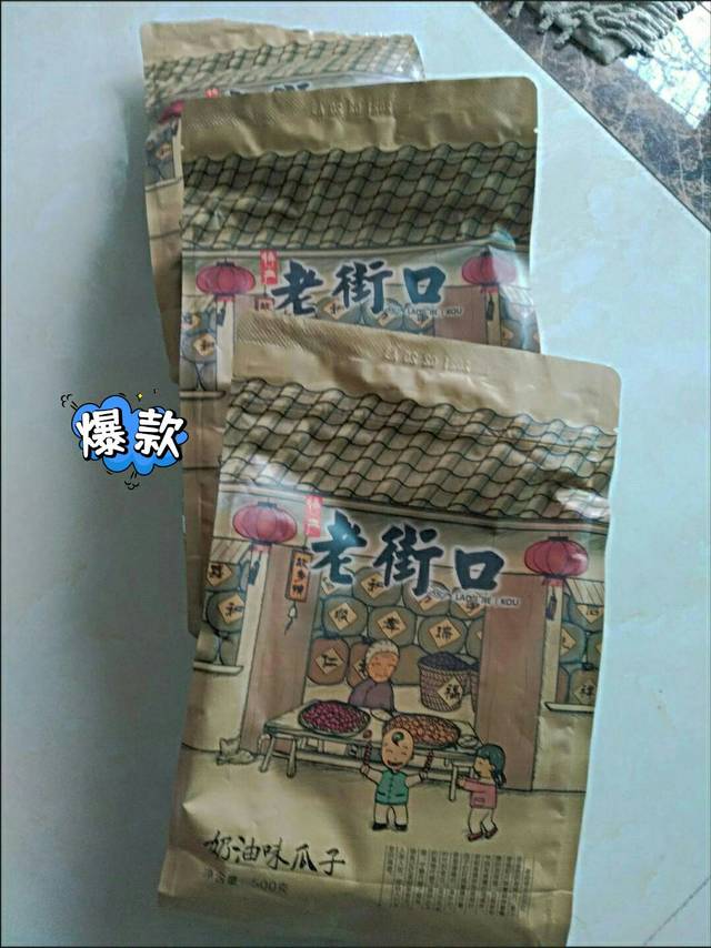 好吃的瓜子儿留着过年就看这个吧