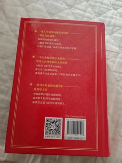 优秀必备的工具书～现代汉语词典！值得拥有