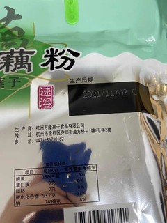 小众但是经典的万事隆西湖杭州特产藕粉