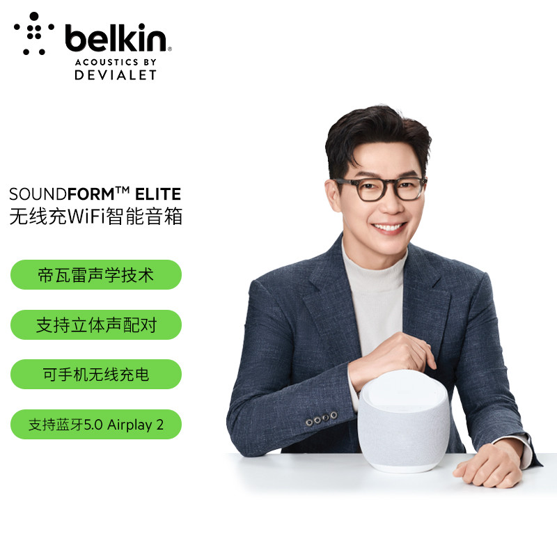 新桌子配一个新的蓝牙音箱，贝尔金帝瓦雷Elite智能HiFi音箱