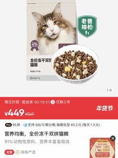 网易猫粮试用装