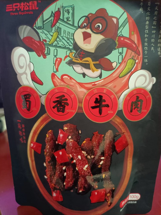 三只松鼠肉干肉脯