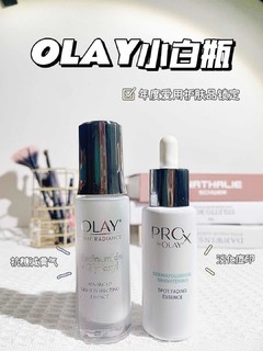 OLAY两款小白瓶怎么选