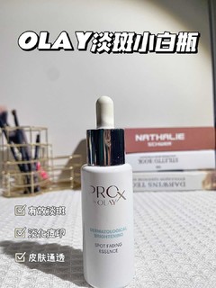 OLAY两款小白瓶怎么选