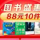 太卷了！京东图书88元任选10件，十几本书才8元