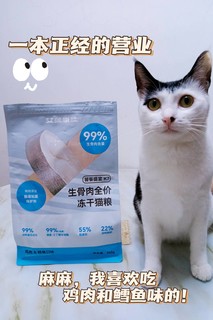 一款让猫咪爱不释手的主食冻干!