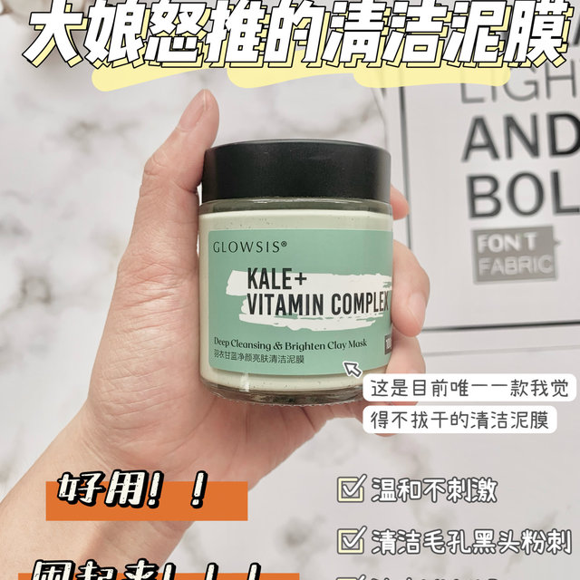 大娘种草的泥膜！温和清洁里又强