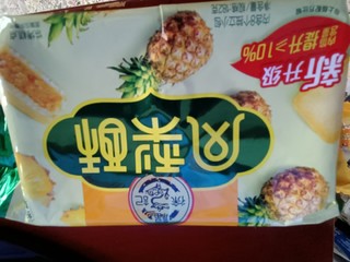 凤梨酥。