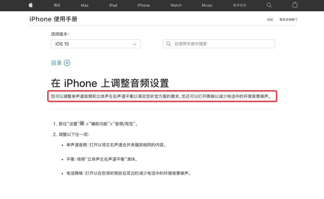 苹果支持部门：iPhone 13 不支持电话降噪功能