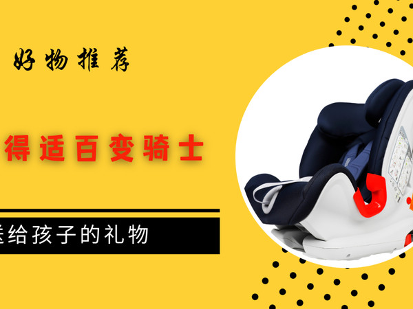 上幼儿园之后孩子到底需不需要坐安全座椅？